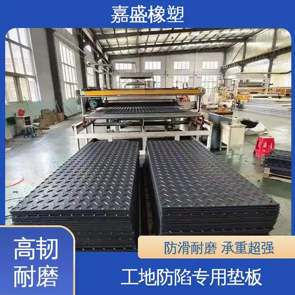 嘉盛橡塑 一次铺设 多次循环 矿山吊车行走路基板 来图纸加工定制