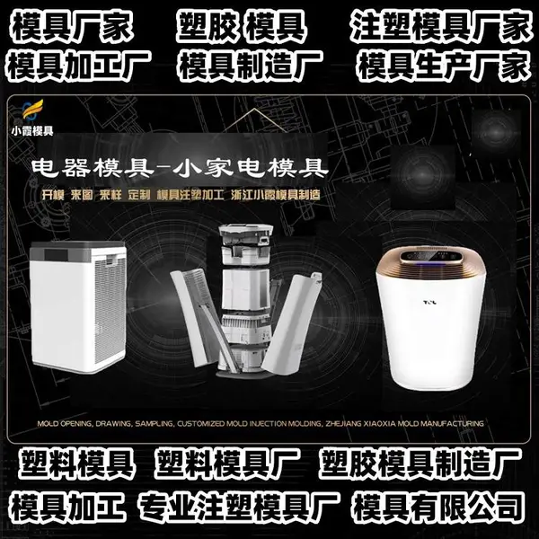 台州模具制造加工厂塑料模具生产厂家