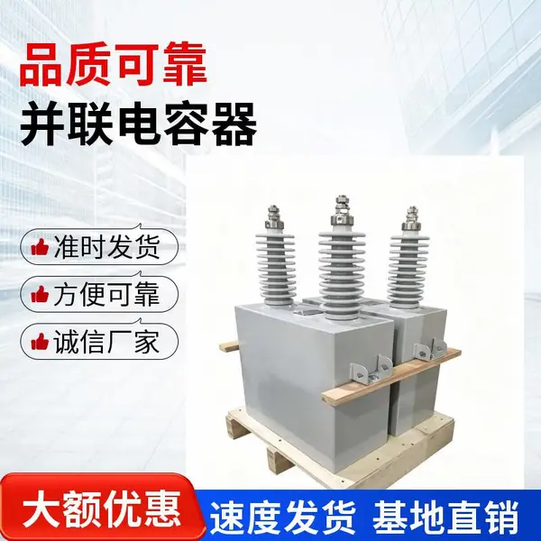 BAM BFF BFM11-100-1W高压并联电容器 100kvar 11KV 变电站电力无功补偿电容器