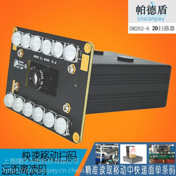 CNSCANPAY/帕德盾固定式扫码器 二维码条码扫描仪 流水线输送带快递分拣自动扫码机