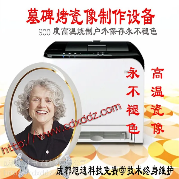 四川成都新疆内蒙高温瓷像设备 墓碑烤瓷照片机 激光瓷像制作设备 旭迪厂家