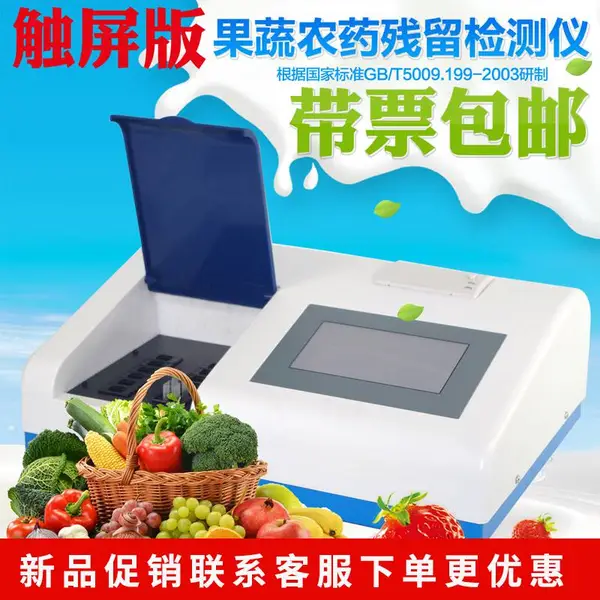农药残留检测仪蔬果农残快速测试卡便携式水果蔬菜农残分析仪卡片