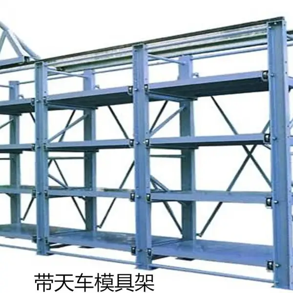 福永重型模具架制造商全开式模具架图片鑫利达
