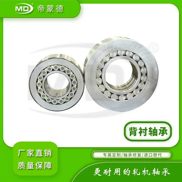 背衬轴承大连DMD工厂型号NNCF41104240国产标准件