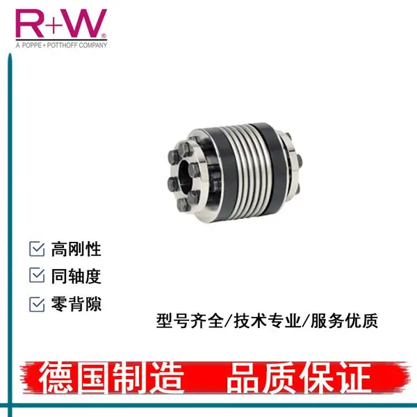德国R W金属波纹管联轴器BK3/200数控机床电机