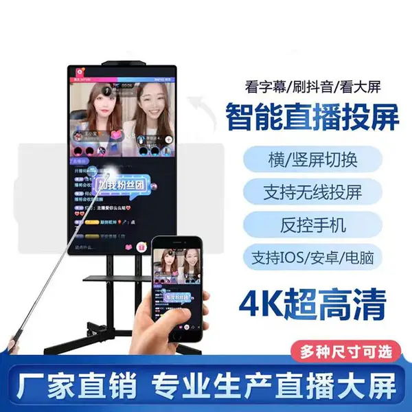 网红直播机32寸43寸互动大屏抖音快手电商带货网络广告机