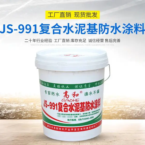 防水系列 玉林容县水泥基防水涂料 耐候性好 高和建材 基地