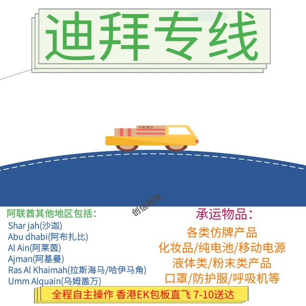 国内寄产品到迪拜 个人用品发阿联酋 电池产品运到迪拜 双清含税专线