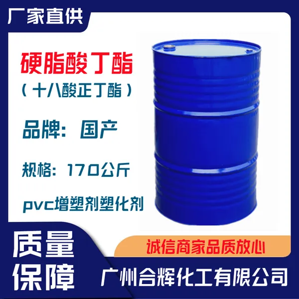 硬脂酸丁酯 十八酸正丁酯 PVC耐寒辅助增剂软板电缆料原料99.5%