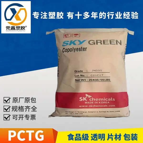 PCTG塑胶原料JN200韩国SK食品级太空杯高透明高韧性不含双酚A原材料