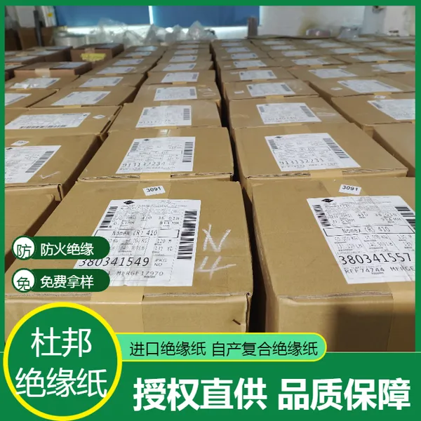 【杜邦代理商】美国杜邦纸 NOMEX纸410绝缘纸 白色耐高温复合绝缘纸 电机绝缘纸