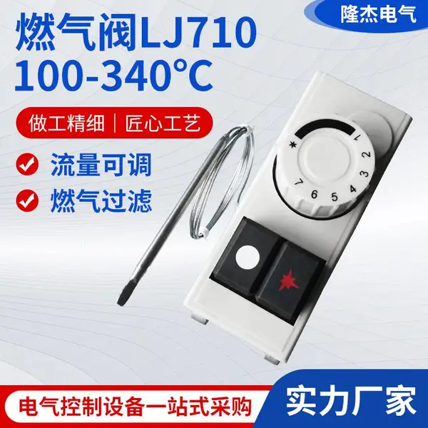 燃气自动控制装置电磁阀熄火保护温度恒温调节控制