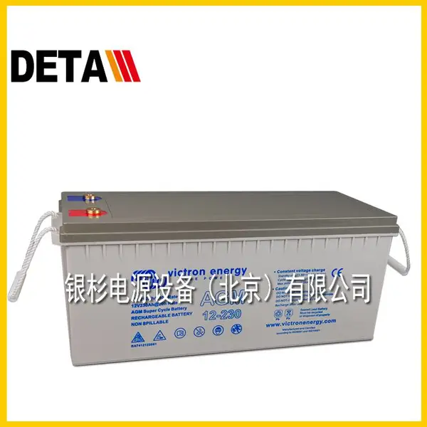 victron energy蓄电池AGM12-220 12V220AH电信通讯设备控制电源