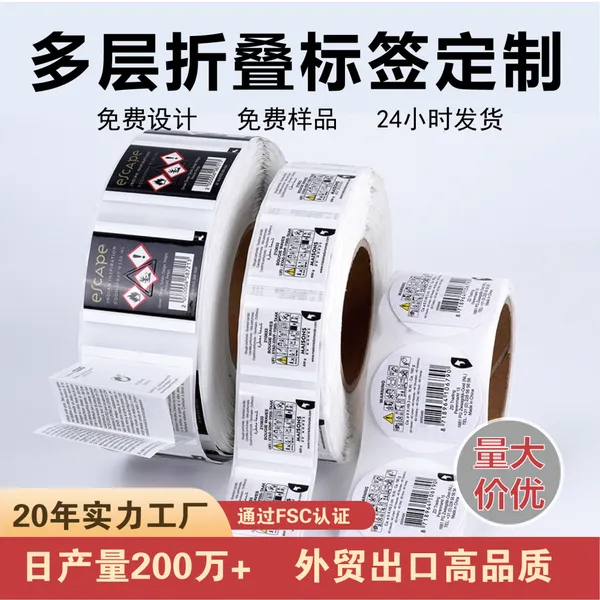 医药小册子标签 电子折页说明书贴纸 风琴式折叠蜡烛标签