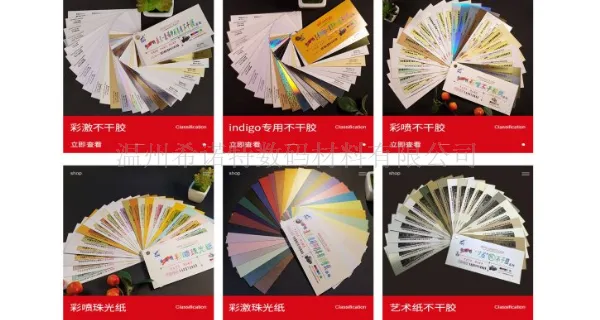 A3+彩喷纸品牌 和谐共赢 温州希诺特数码材料供应