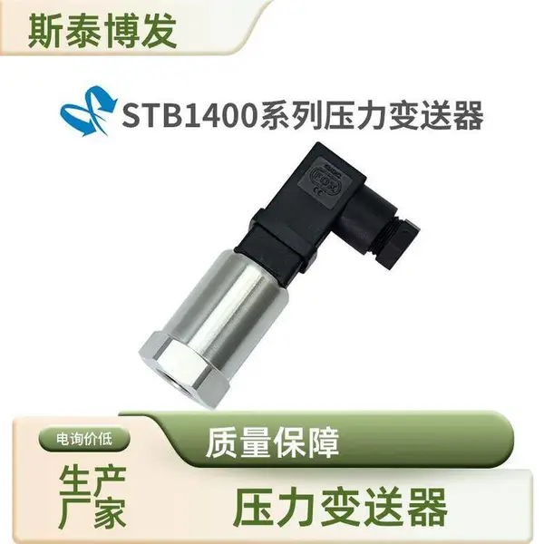 斯泰博发 新型实验室设备 压力变送器 数据记录 STB1400系列 生产厂家