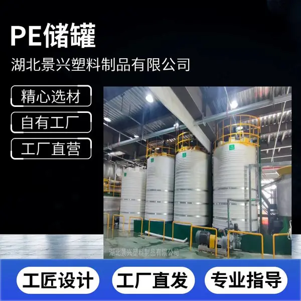 35吨PE滚塑水塔 化工防腐储存罐 乙酸乙二酸储存 外加剂储罐 坚固耐磨