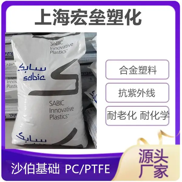 沙伯基础 PC/PTFE DL-4530 耐高温 铁氟龙增强 高强度 耐化学
