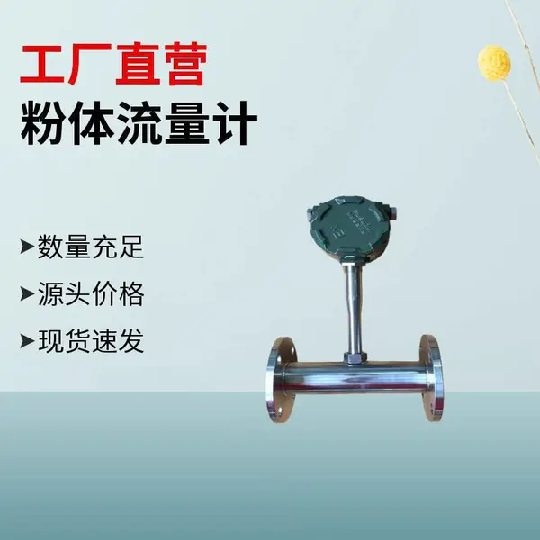DN25-DN500 管道粉体流量计 静电感应原理 RS485输出