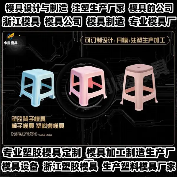 中国模具制作生产工厂