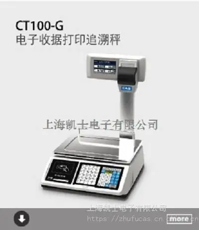 CT-100G食品安全溯源秤、智慧支付、智能计价追溯秤