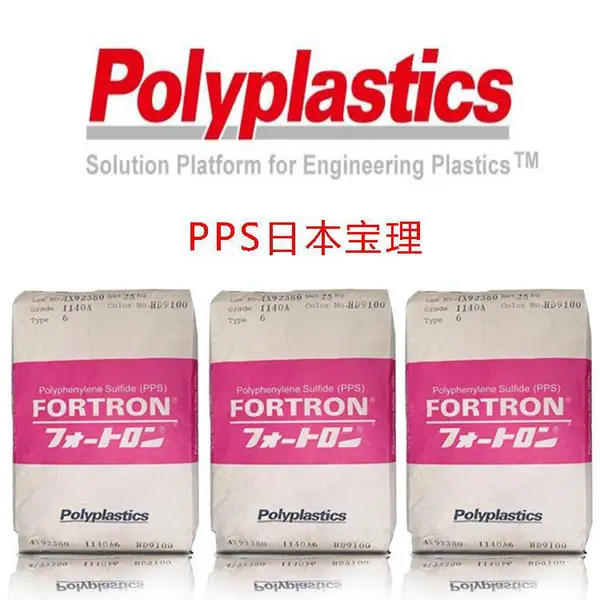 DURAFIDE 616***6硬度105M 耐高温PPS