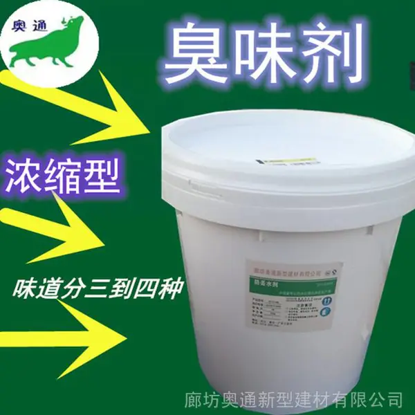 臭味剂 固体臭味剂厂家 廊坊奥通新型建材有限公司
