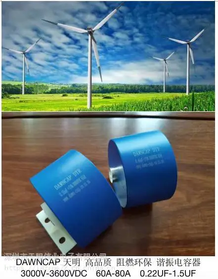 天明 电磁加热电源 谐振电容器 0.6UF 3600VDC 80A