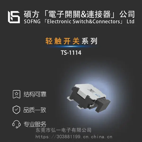 SOFNG 轻触开关LX 小型侧按小龟TS-1114S ?EVQPUL02K