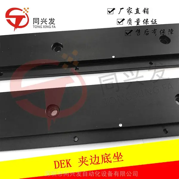 适用SMT轨道夹边底座DEK印刷机配件板夹固定架