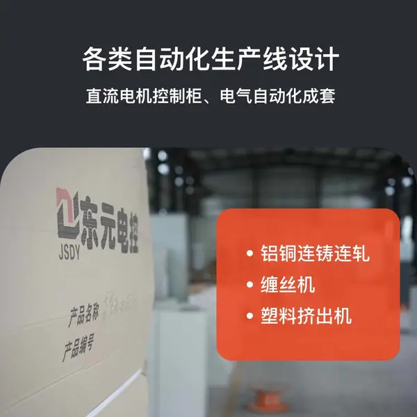 供应酸洗线电气控制柜 电控集成设计 PLC 电气自动化成套20年