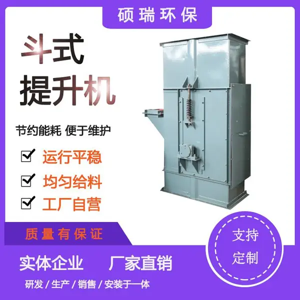 硕瑞环保 斗式提升机 TH315链条提升机 提升机料斗 运行平稳