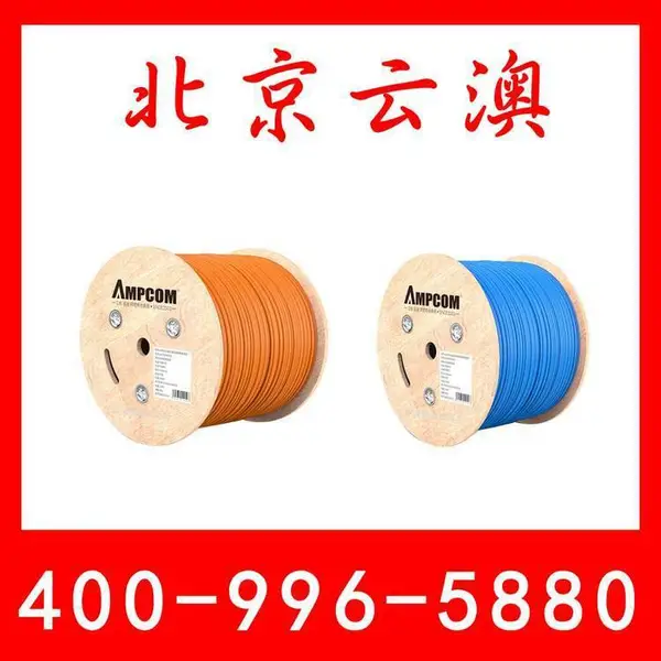 安普网线渠道│安普网线渠道│安普康网线│安普网络配线架