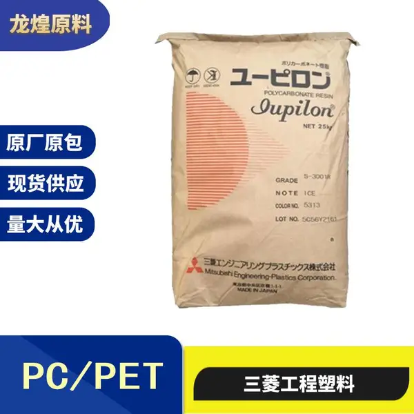 Iupilon PC/PET日本三菱MB5002R抗静电注塑级