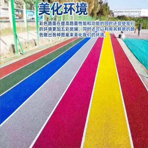 公园小区砂基道路 透水地坪 彩色混凝土路面材料