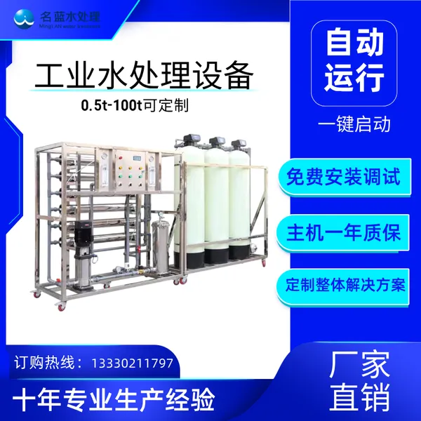 浙江温州 LRO-3T 工业纯水设备厂家 反渗透水设备 制造业纯水设备