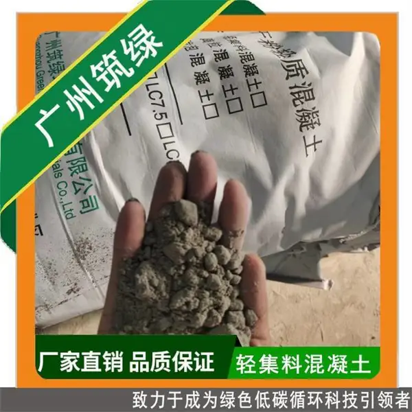 lc5.0轻集料混凝土多少钱一立方lc7.5轻骨料价格