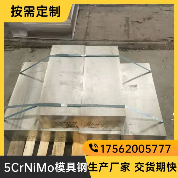 Բ���и����� 5CrNiMo ������ ��̽�� �ֶ��ʹ� ������