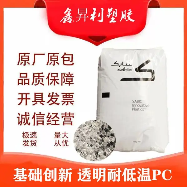 阻燃耐寒PC美国基础创新EXL9330高韧性抗UV级耐低温硅氧烷共聚物