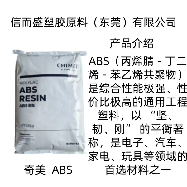 奇美 PA-76*** BK ABS 塑胶原料 | 阻燃 V0 级 | 耐高温 96℃ | 高光泽高抗冲