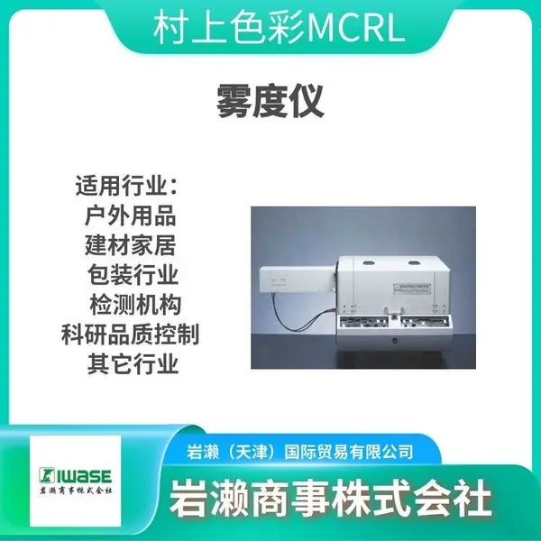 MCRL村上色彩 标准白色光源自然光 化妆品行业用 NL-500C