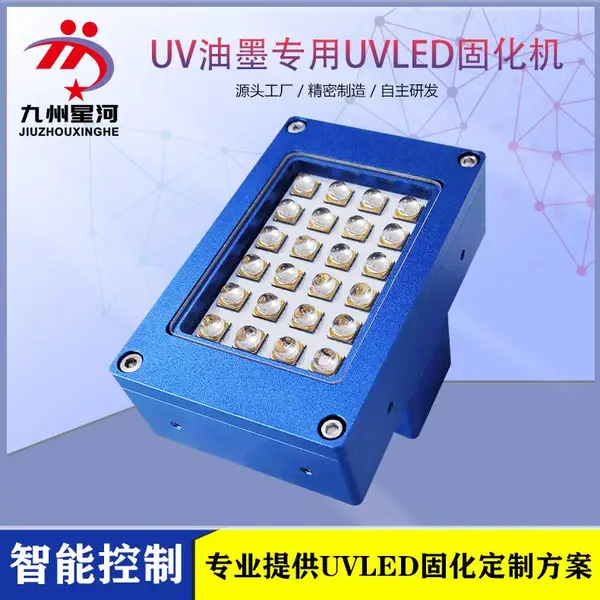 喷码机UVLED固化灯365/385/395nm可选风冷/水冷 高速固化