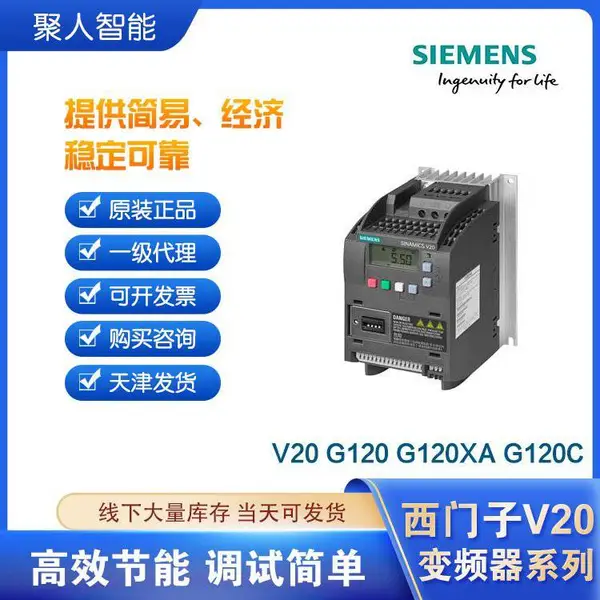 6SL3210-5BE22-2UV0西门子V20变频器2.2KW 一级代理商