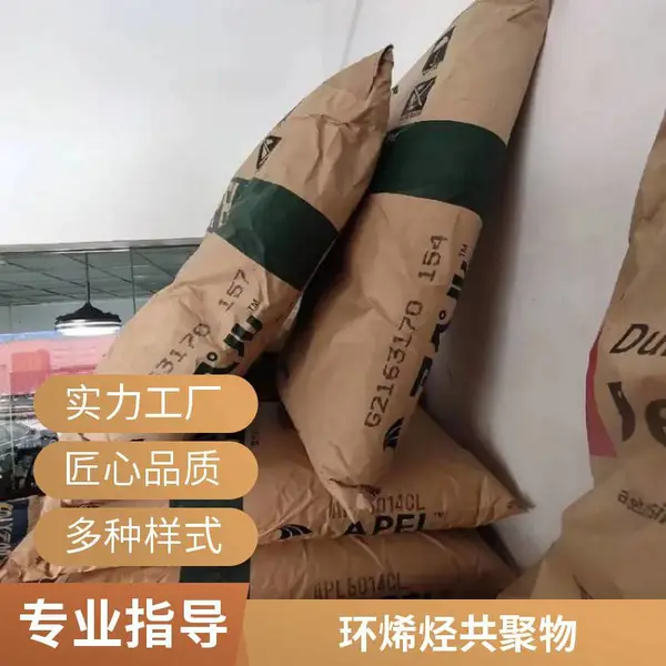 COC 日本三井化学 APL5514ML 注塑级 耐高温 耐磨级 高透明 食品包装