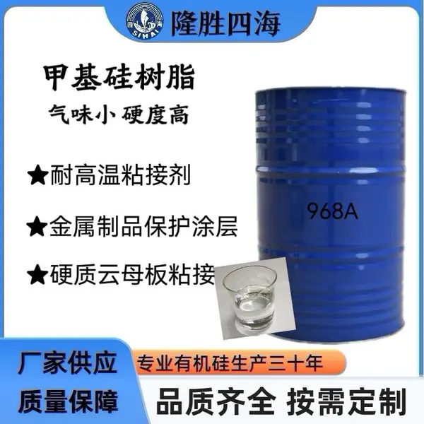 【SH-968A高固含甲基硅树脂 高温粘接剂 云母板玻纤板专用】价格_厂家-供应商网