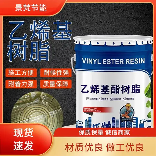 乙烯基环氧树脂 用于废水处理厂施工 专业生产 景梵节能 粘结剂