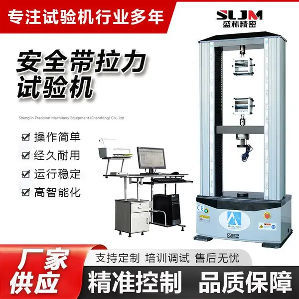 盛林 CMT4204 汽车安全带拉力试验机 20kN 双柱织带断裂***检测设备