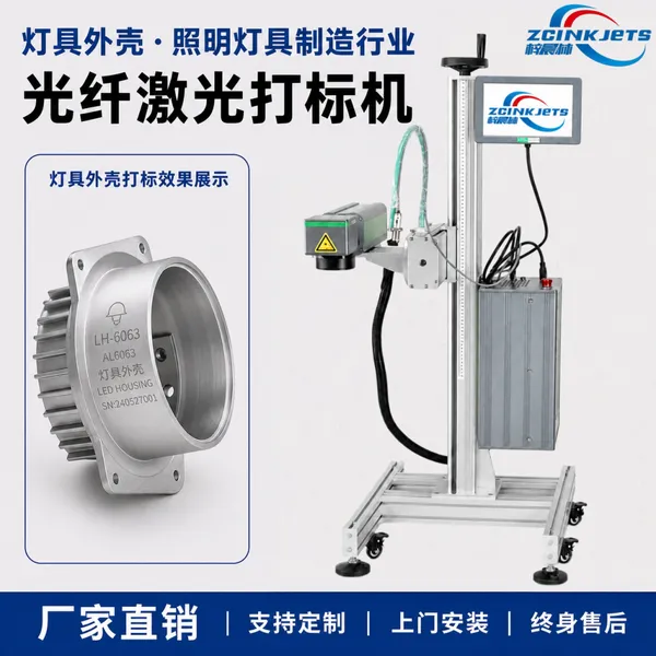 灯具金属外壳飞行光纤激光打标机 Logo 型号 照明电器流水线喷码机