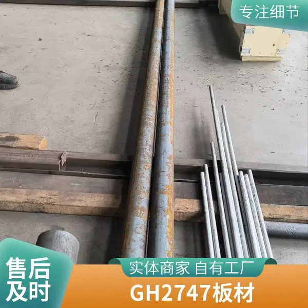 GH2747高温合金中厚板 电力设备配套稳定供应