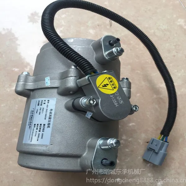 厂家直销 DC汽车空调压缩机72V 新能源封闭式电动涡旋压缩机